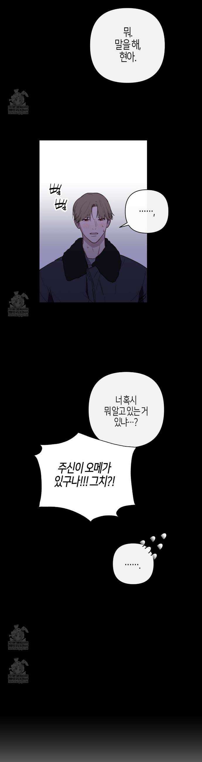 알파친구 외전 3화(완결) 17