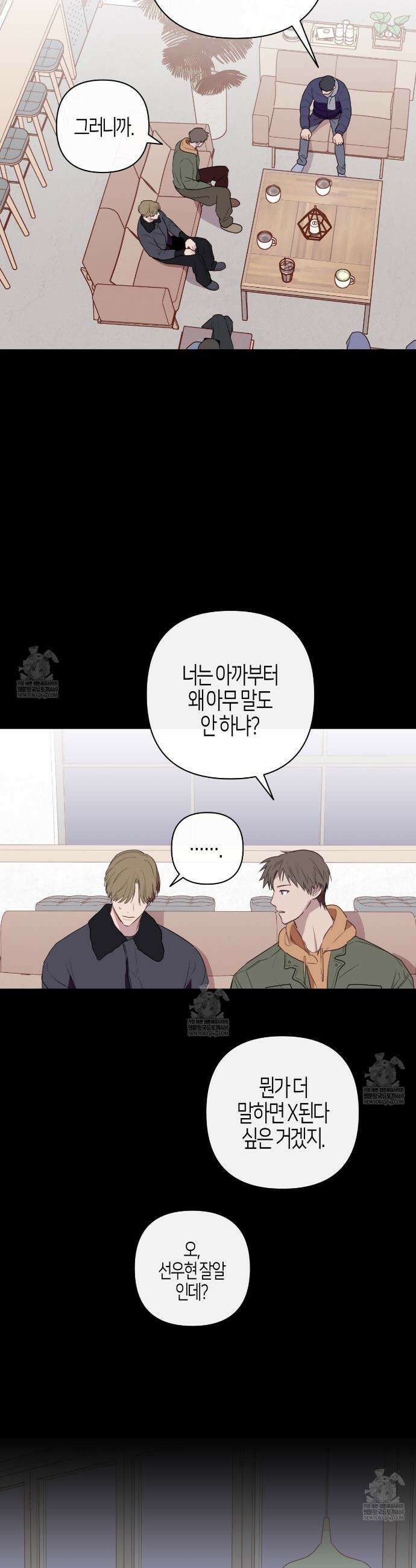 알파친구 외전 3화(완결) 19