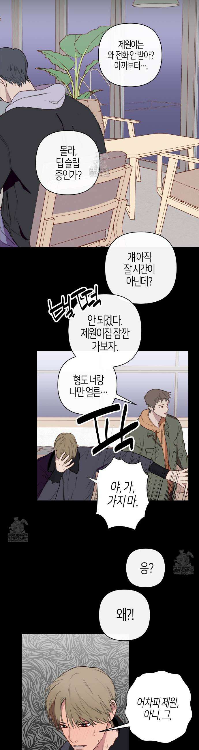 알파친구 외전 3화(완결) 20