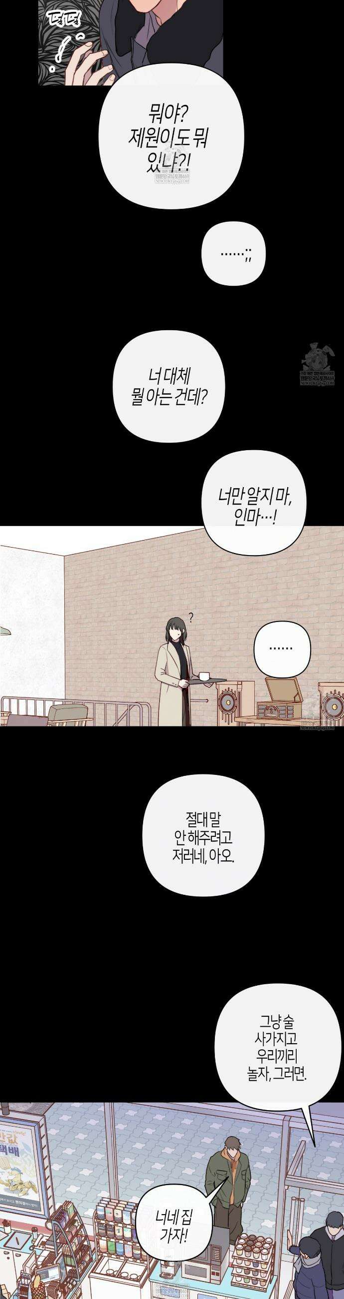 알파친구 외전 3화(완결) 21