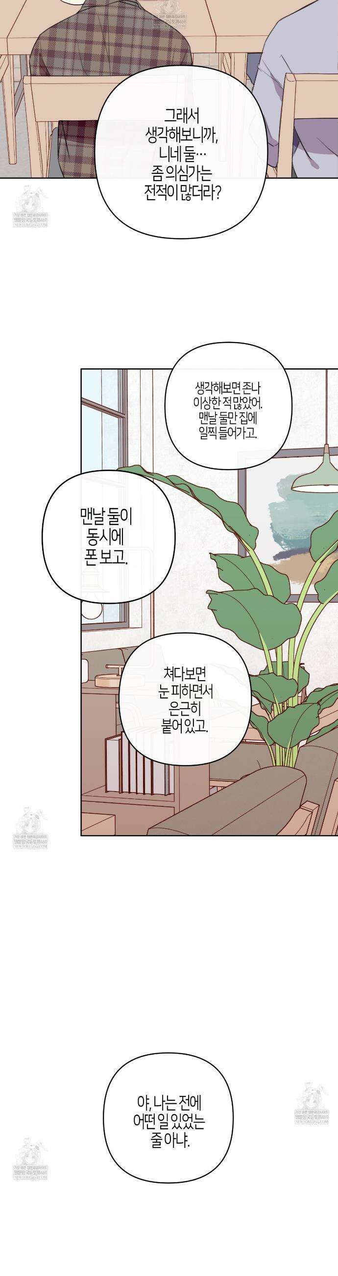 알파친구 외전 3화(완결) 25