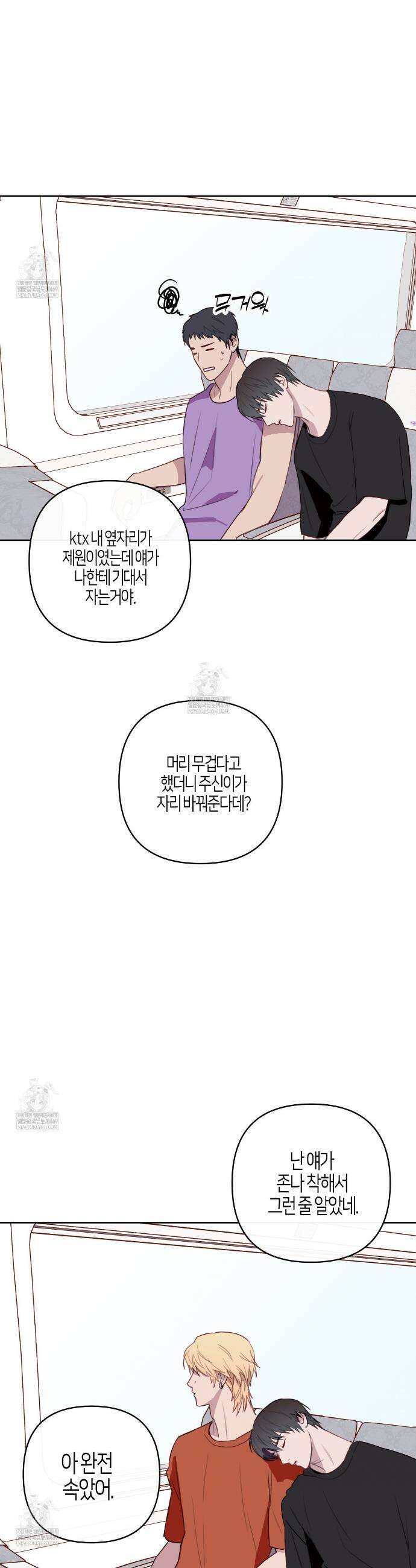 알파친구 외전 3화(완결) 26