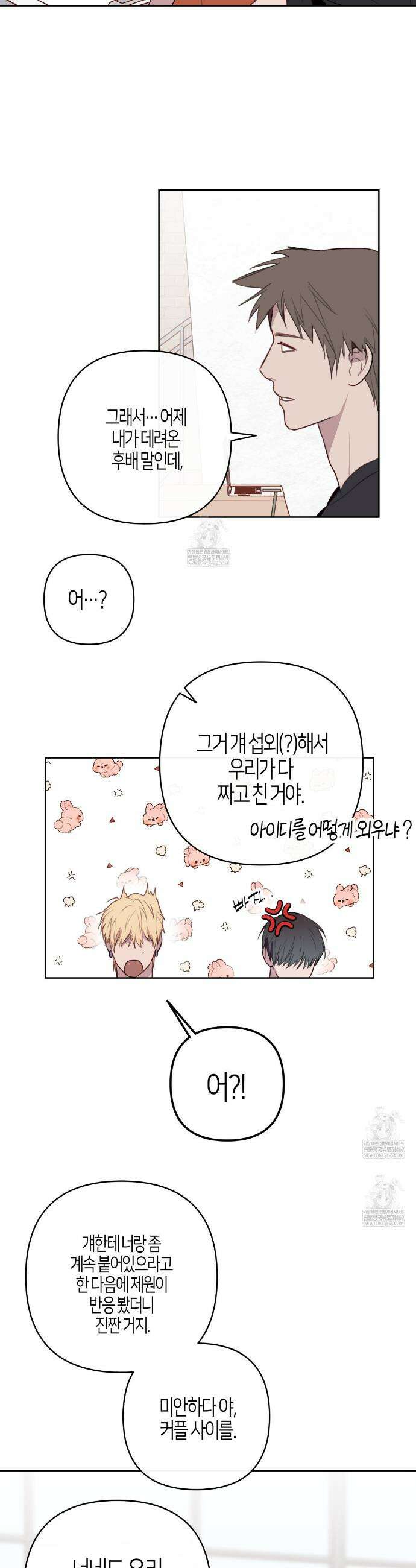 알파친구 외전 3화(완결) 27