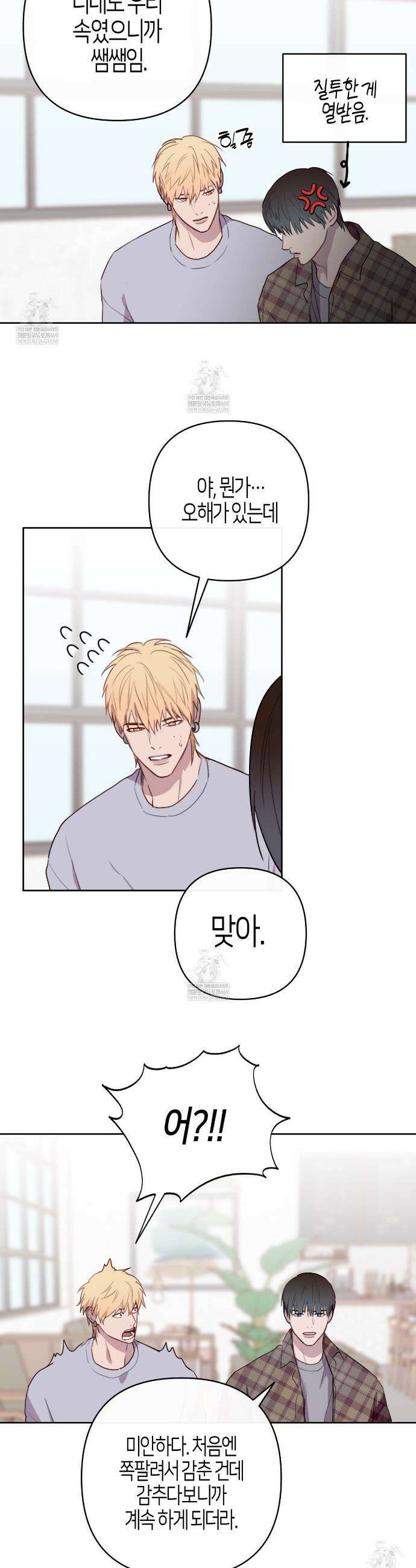 알파친구 외전 3화(완결) 28