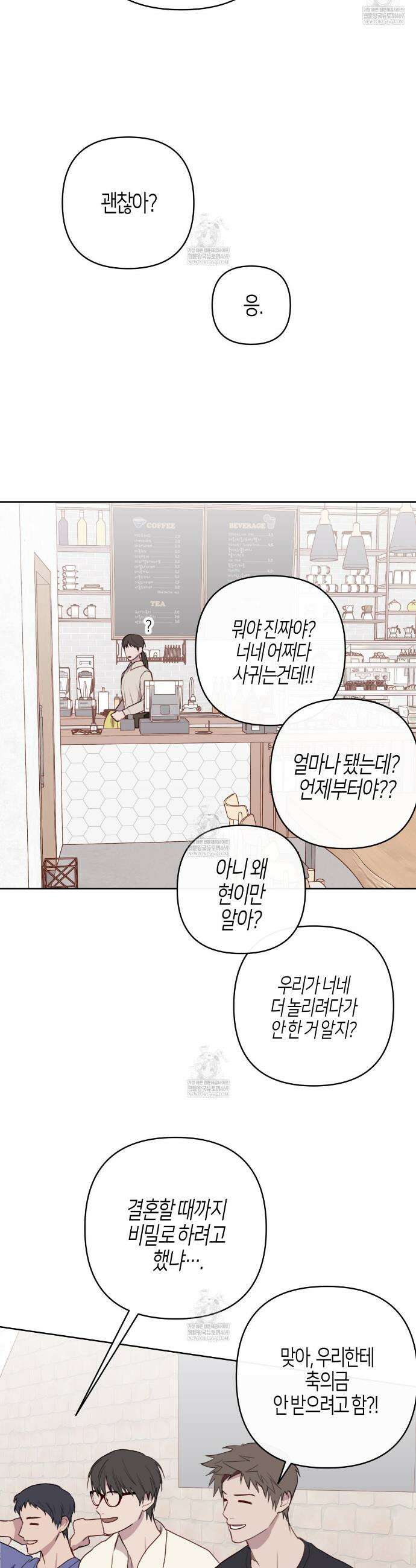 알파친구 외전 3화(완결) 29