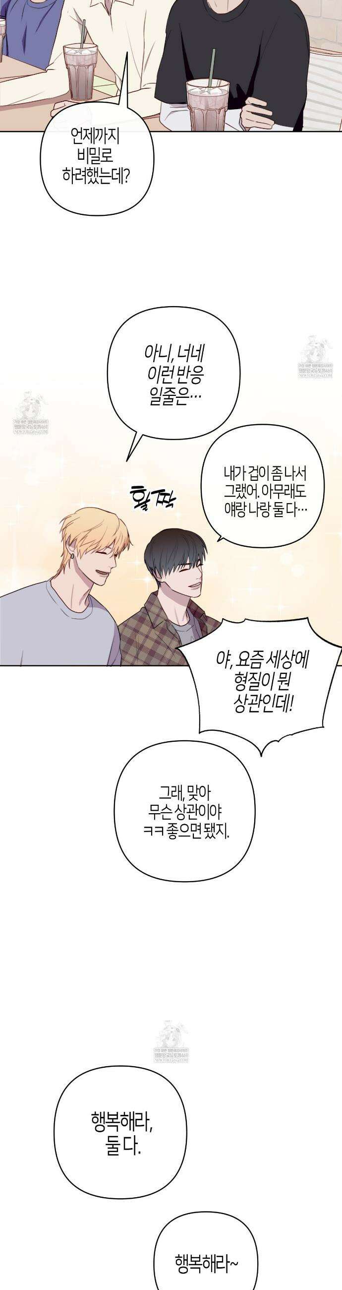 알파친구 외전 3화(완결) 30