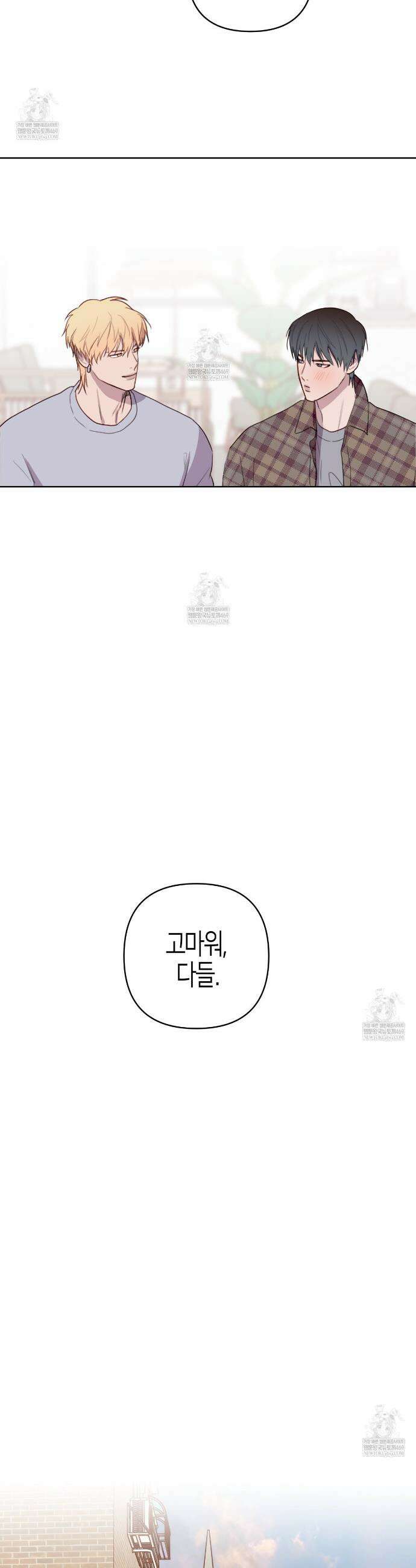 알파친구 외전 3화(완결) 31
