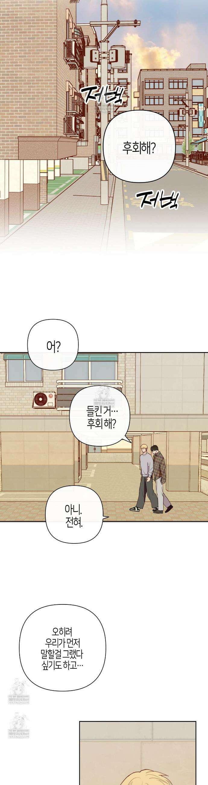 알파친구 외전 3화(완결) 32
