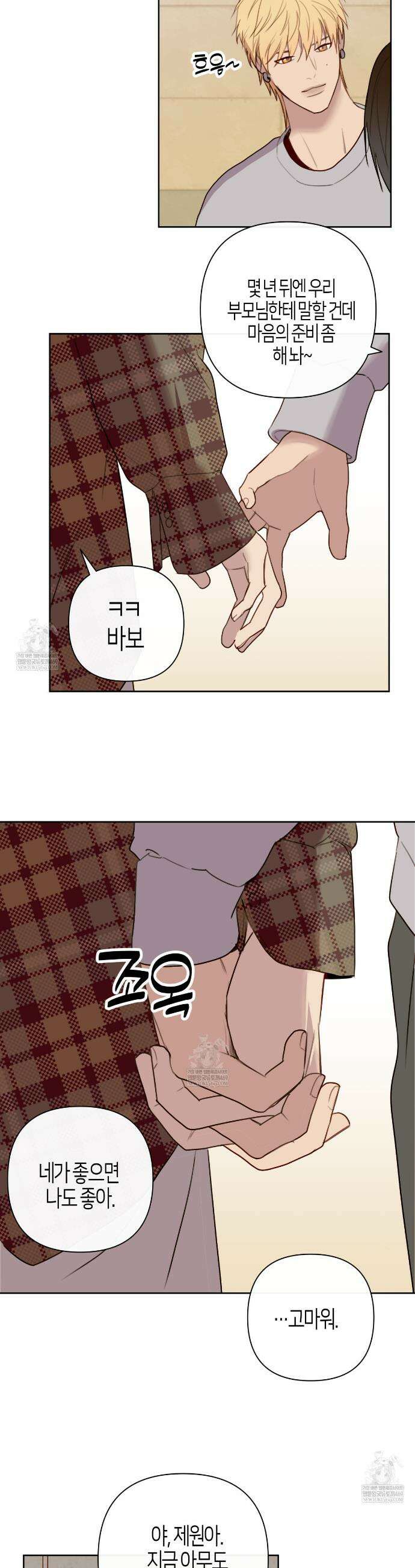알파친구 외전 3화(완결) 33