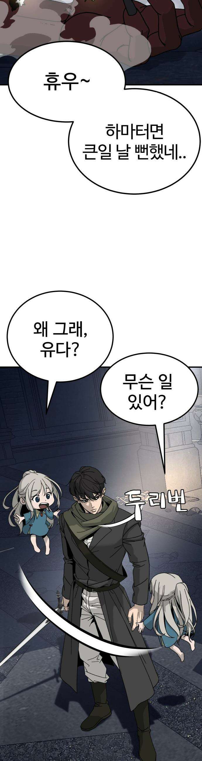 언스탯 - 1화 80