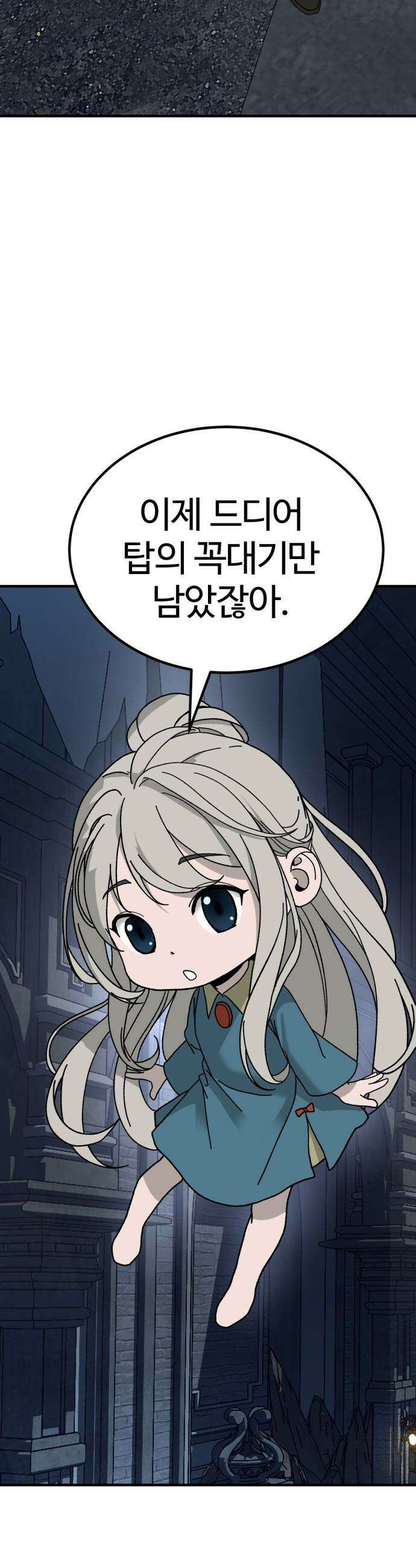언스탯 - 1화 81