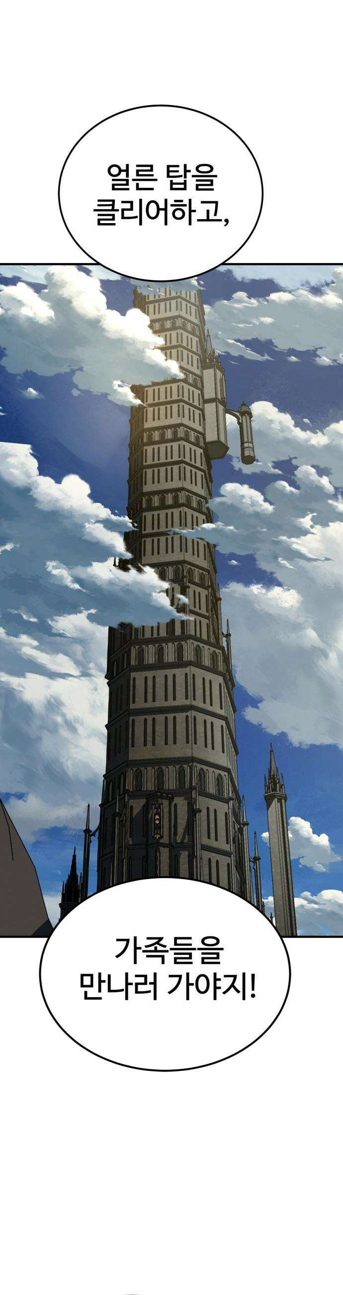 언스탯 - 1화 82