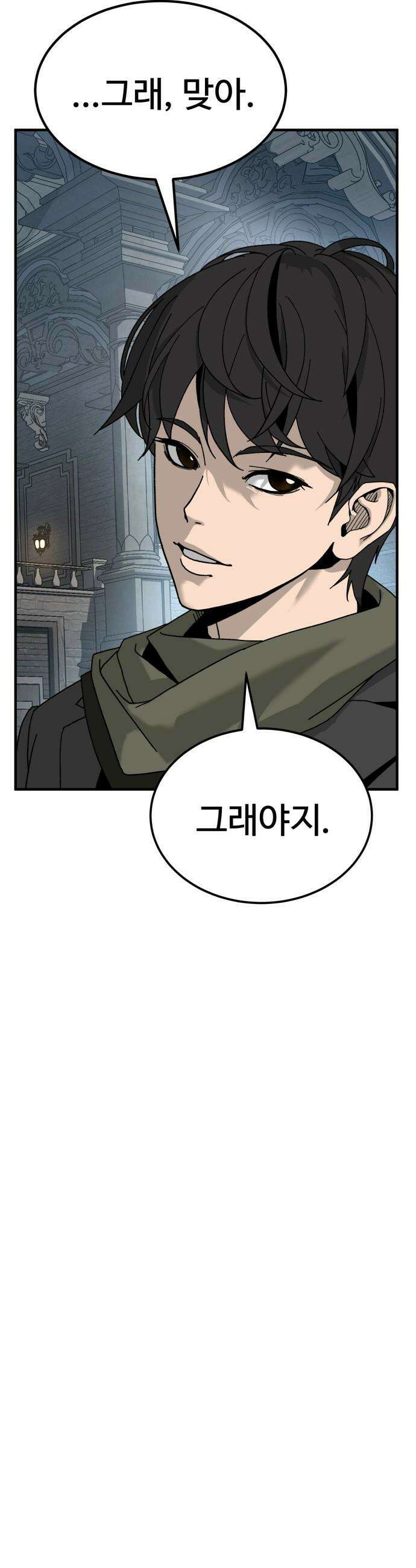 언스탯 - 1화 83