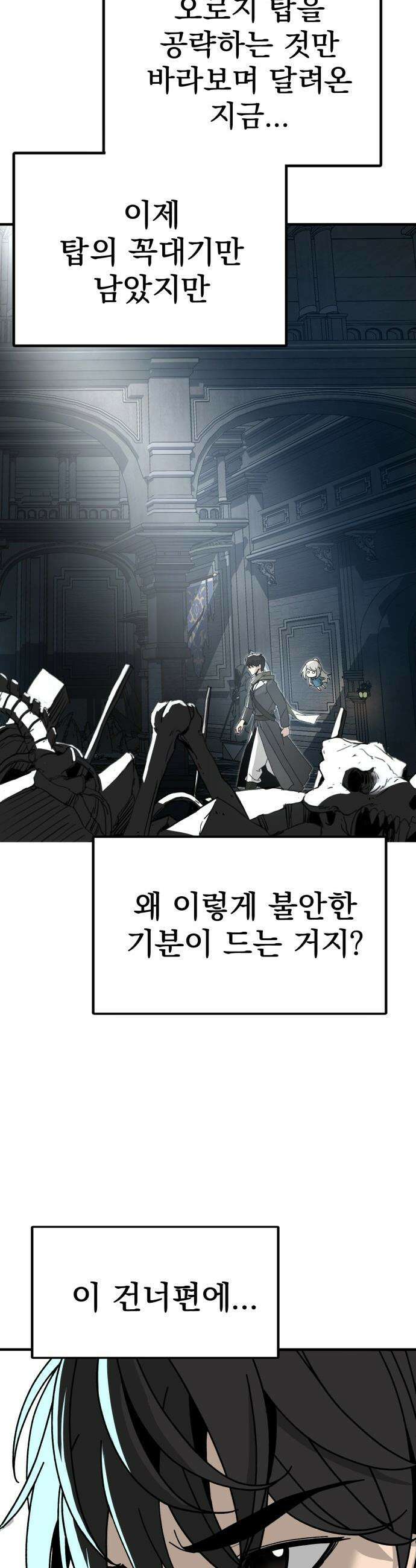 언스탯 - 1화 85