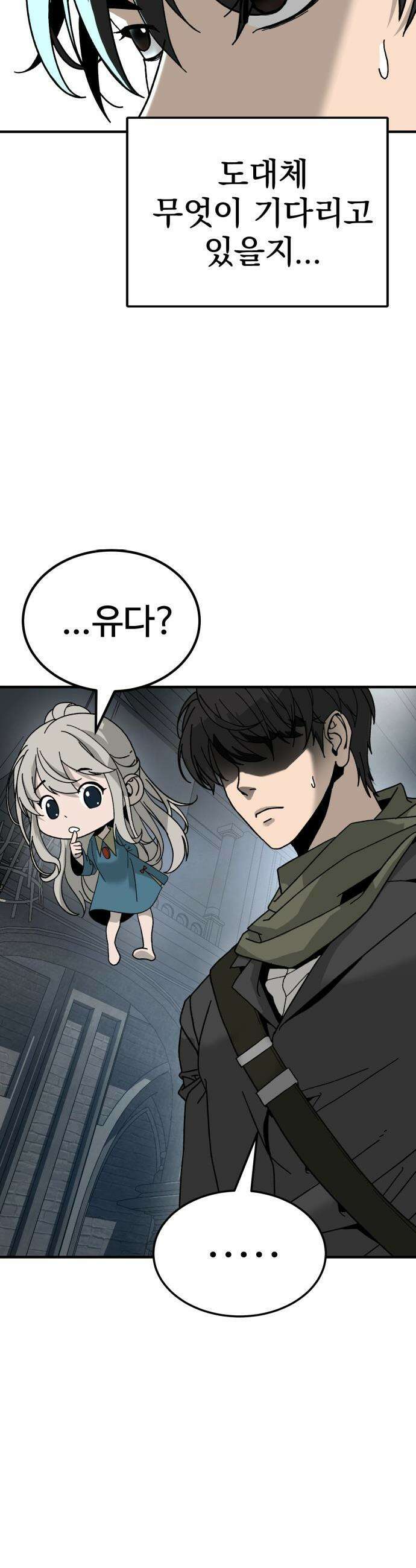 언스탯 - 1화 86