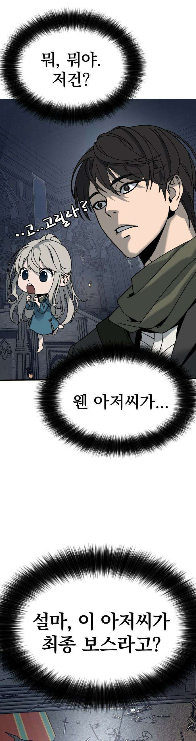 언스탯 - 1화 95