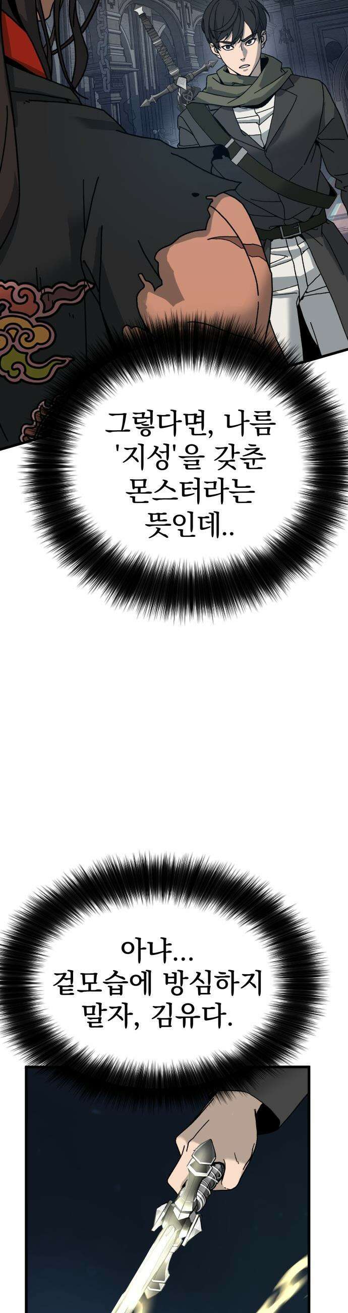 언스탯 - 1화 98