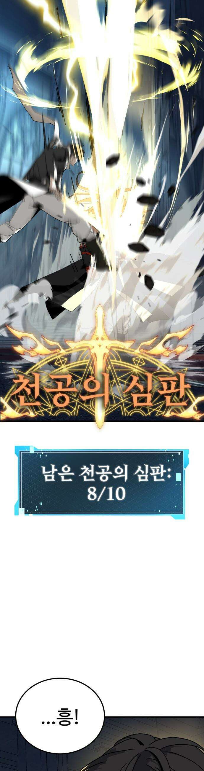 언스탯 - 1화 107