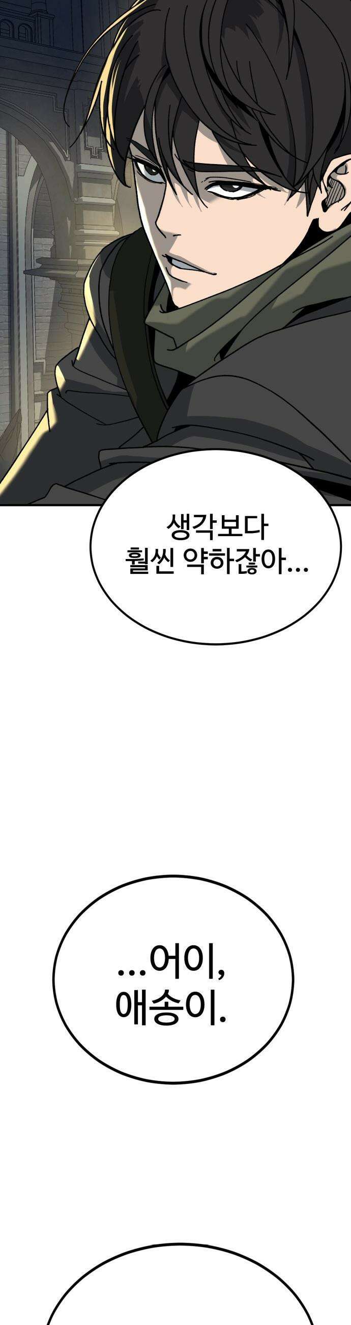 언스탯 - 1화 108