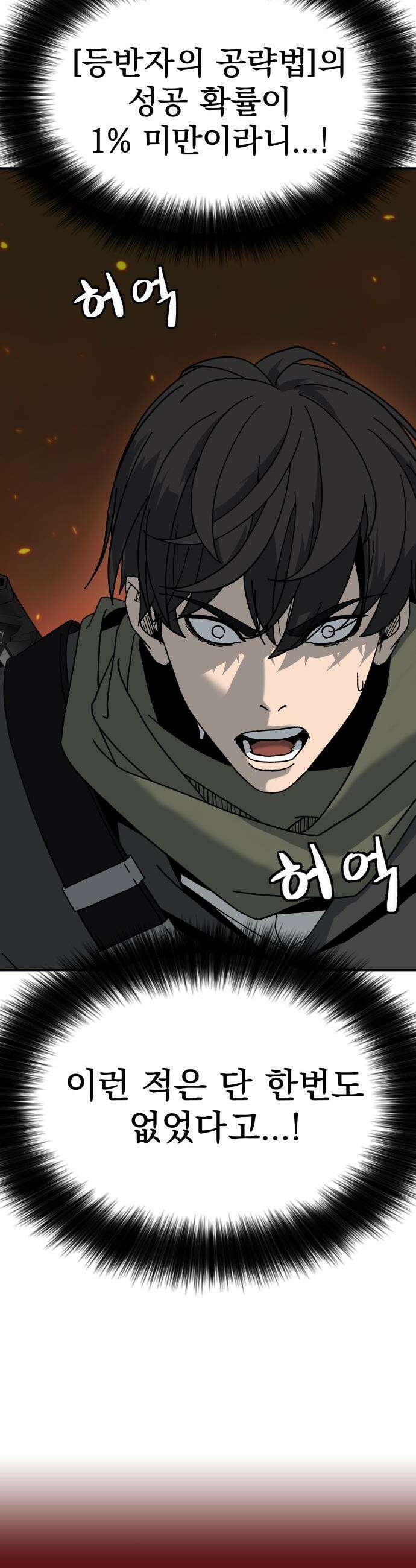 언스탯 - 1화 118