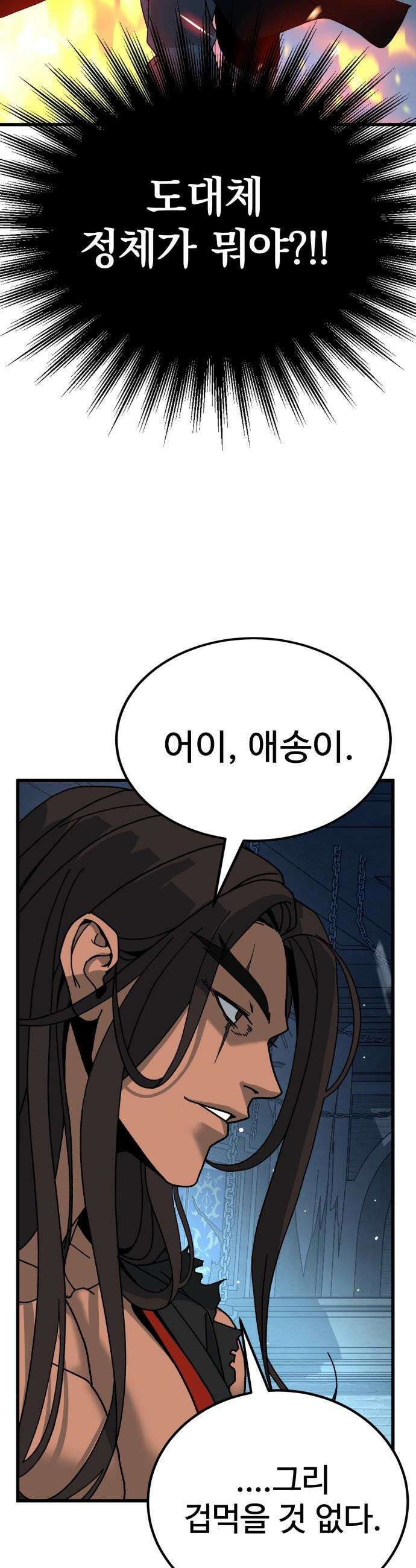 언스탯 - 1화 120