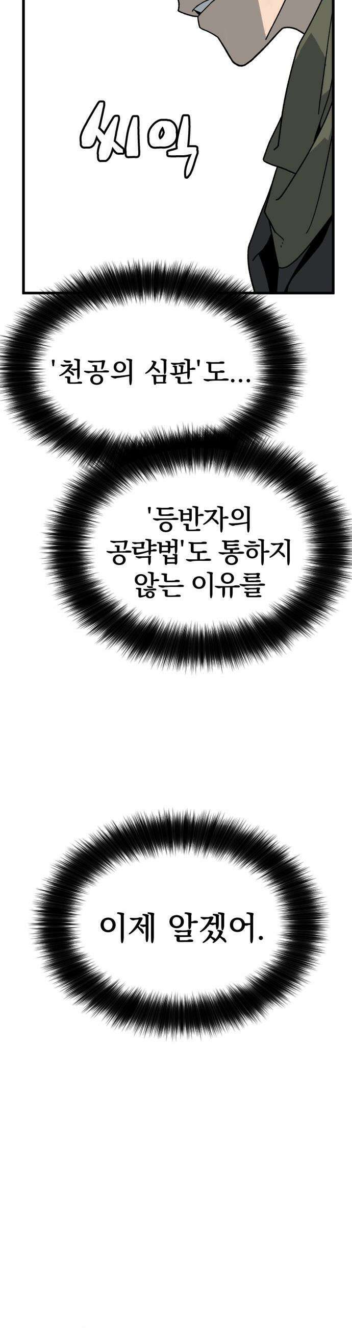 언스탯 - 1화 125