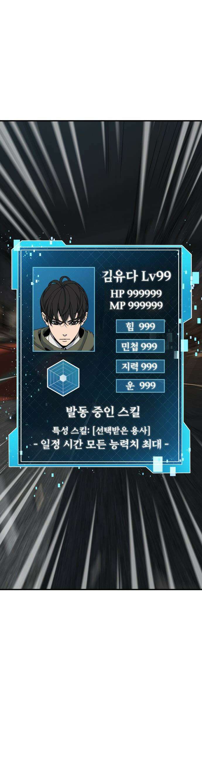 언스탯 - 1화 133