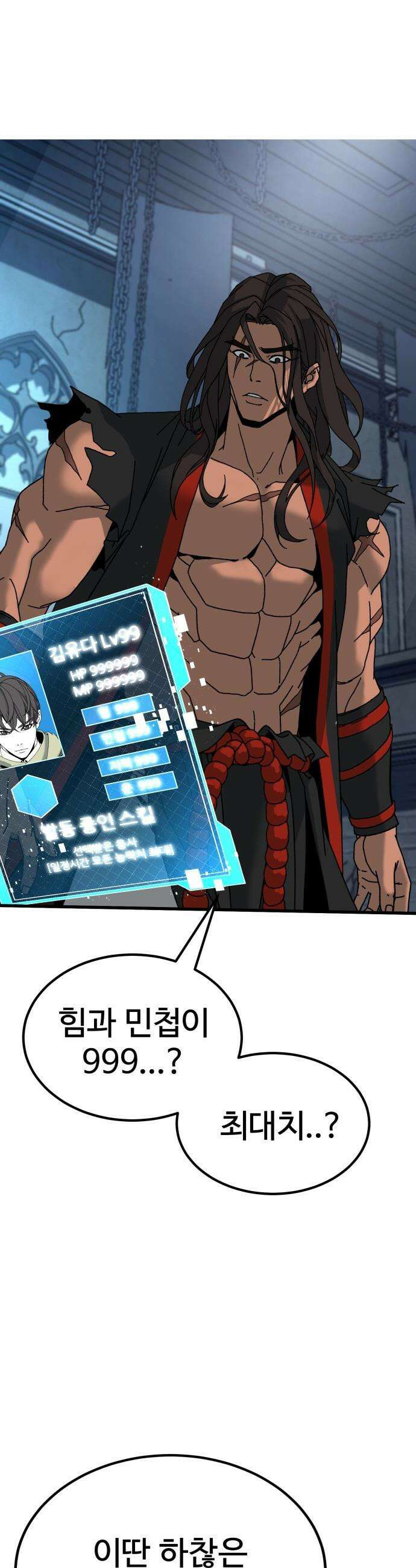언스탯 - 1화 134