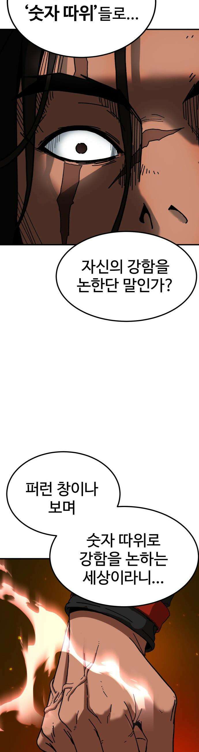 언스탯 - 1화 135