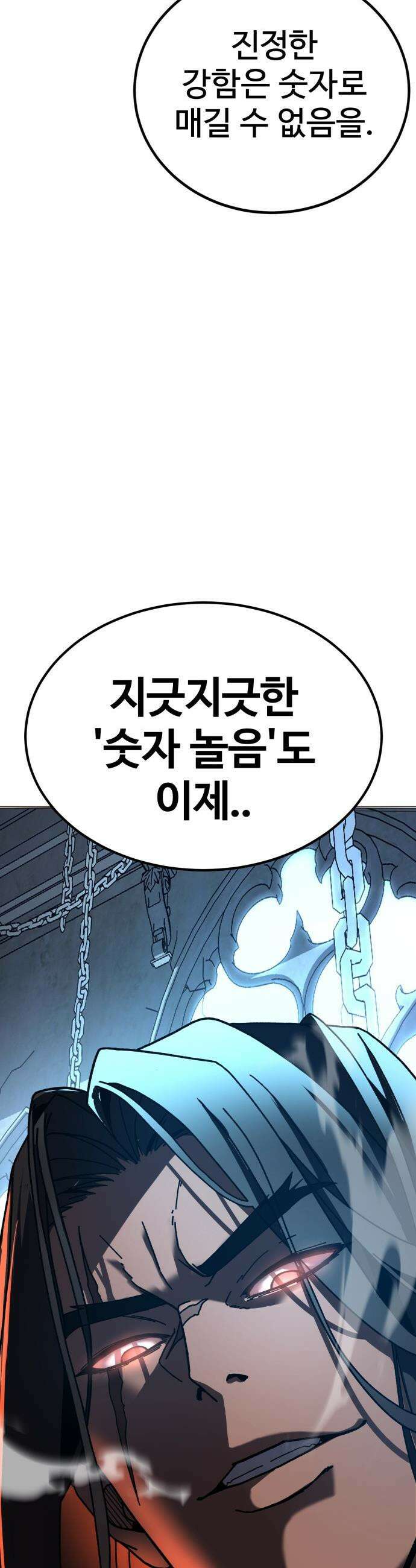 언스탯 - 1화 150