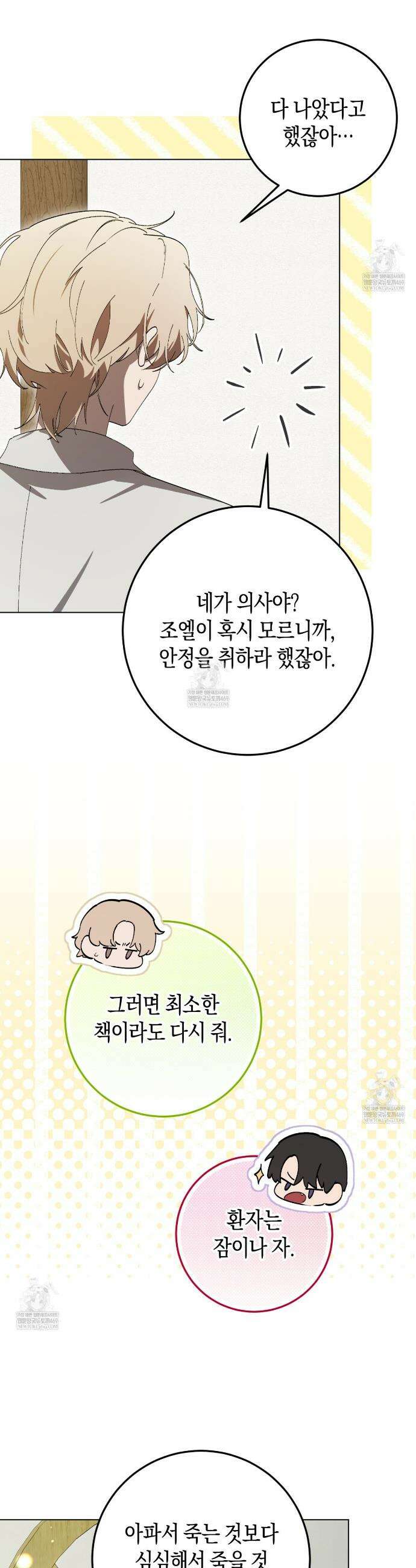 완벽한 저주의 나쁜 예 17화 4