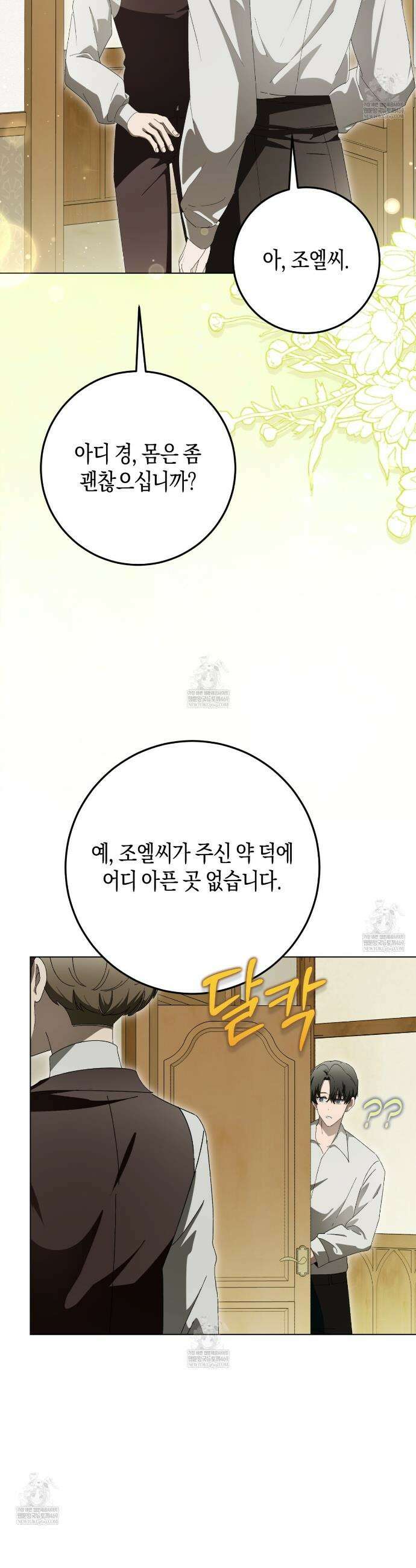 완벽한 저주의 나쁜 예 17화 8