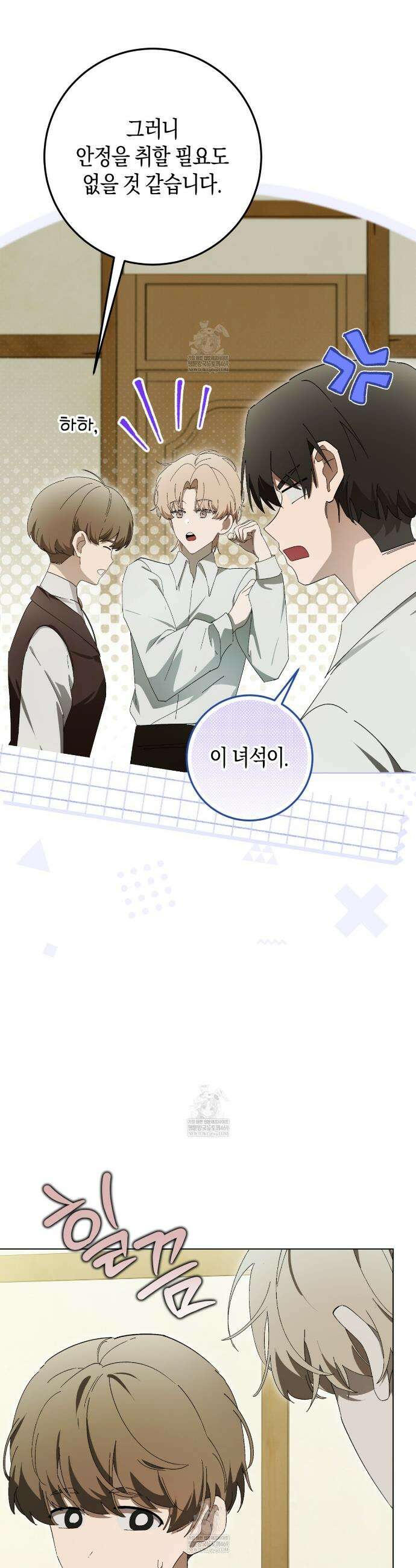 완벽한 저주의 나쁜 예 17화 9