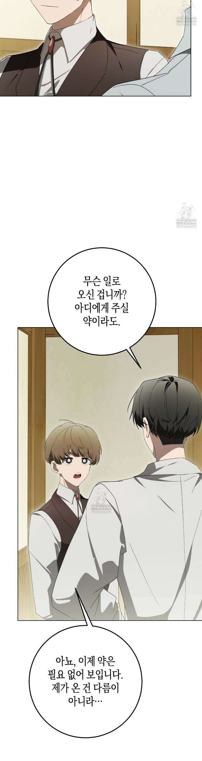 완벽한 저주의 나쁜 예 17화 10