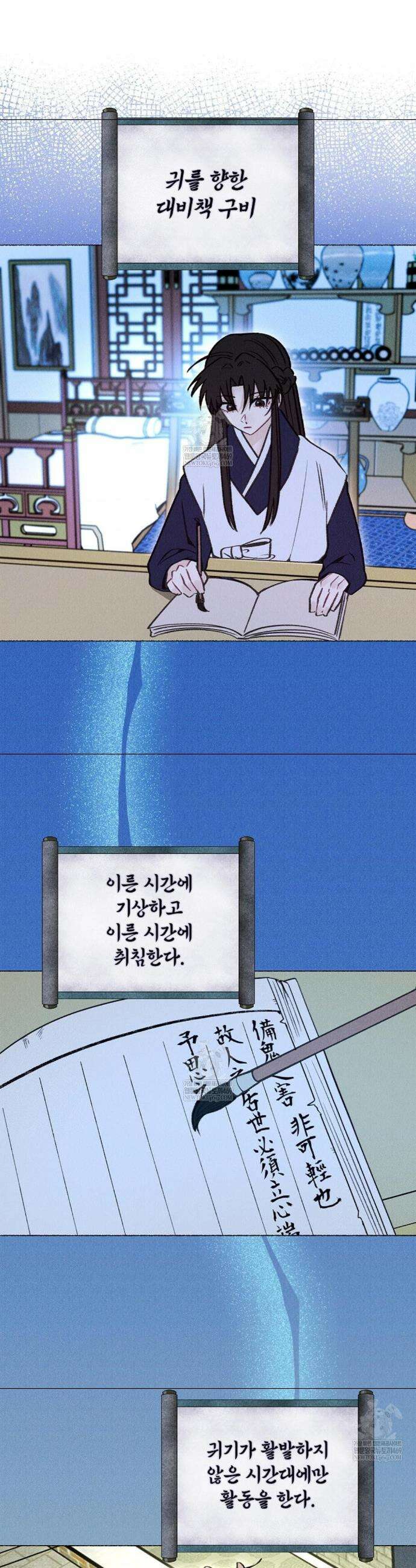 [색귀 단편선] 몽매지간 : 청천관의 밤 16화 7