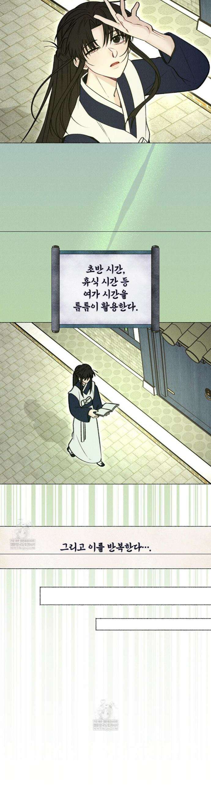 [색귀 단편선] 몽매지간 : 청천관의 밤 16화 8