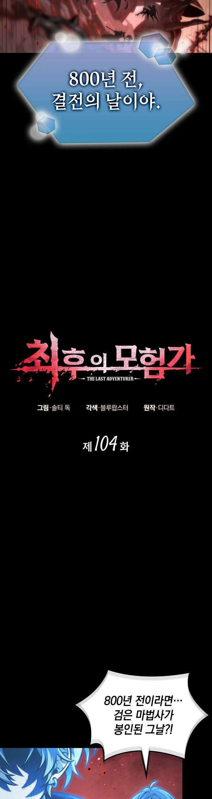 최후의 모험가 104화 3