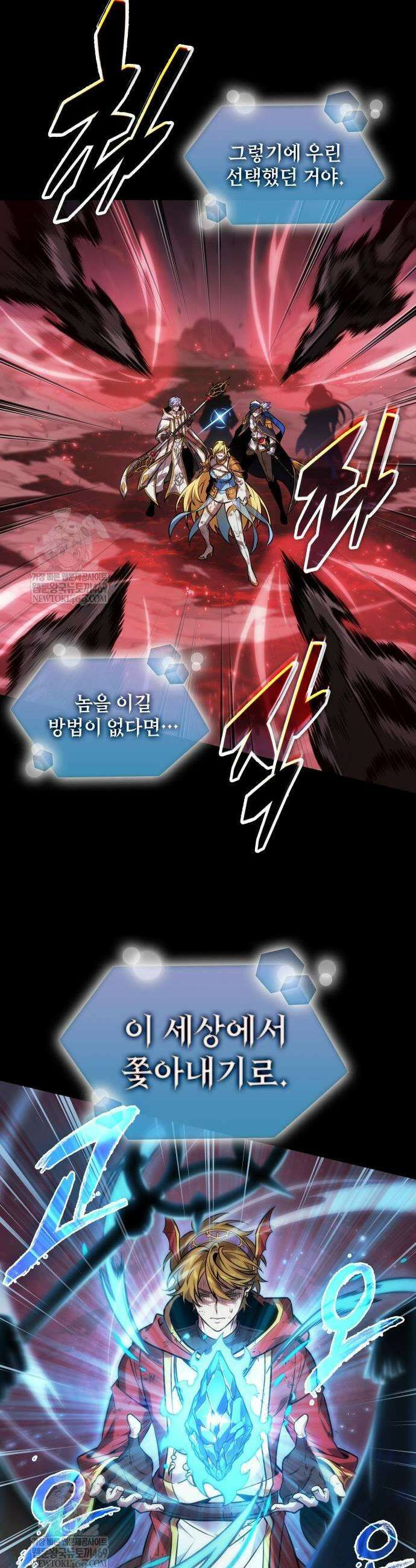 최후의 모험가 104화 5