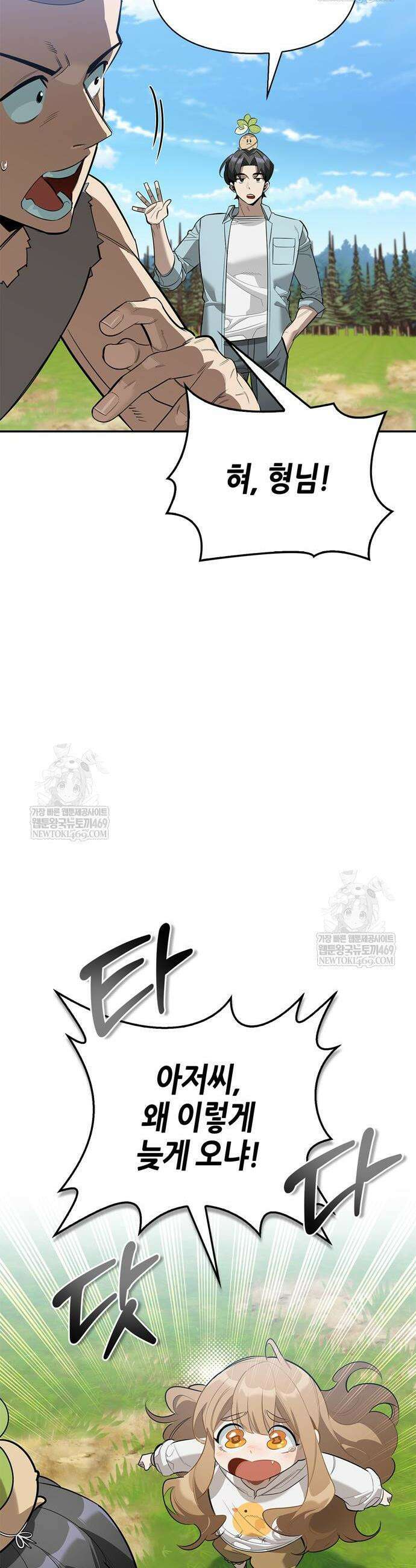 몬스터와 힐링하는 S급 헌터 29화 2