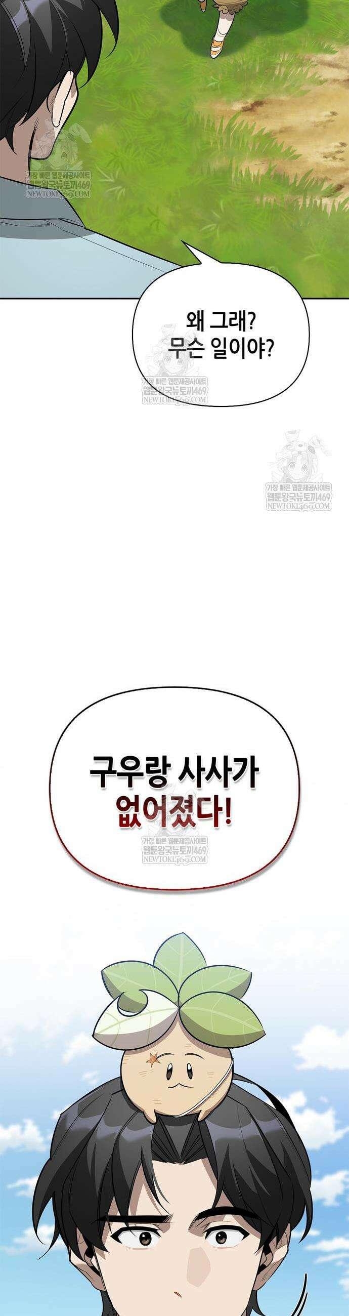 몬스터와 힐링하는 S급 헌터 29화 3
