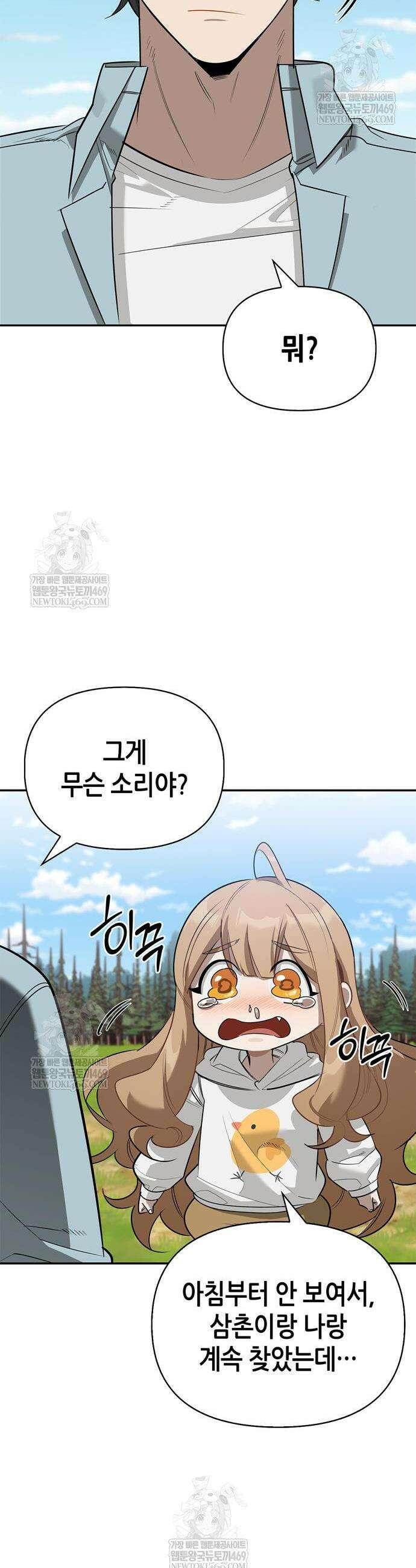 몬스터와 힐링하는 S급 헌터 29화 4