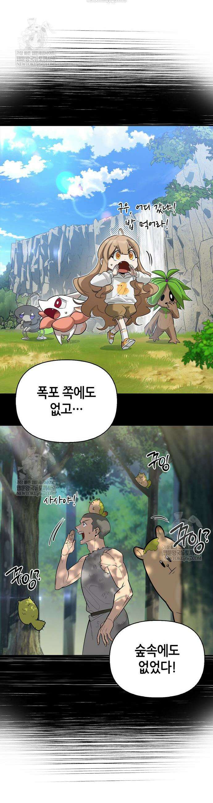 몬스터와 힐링하는 S급 헌터 29화 5