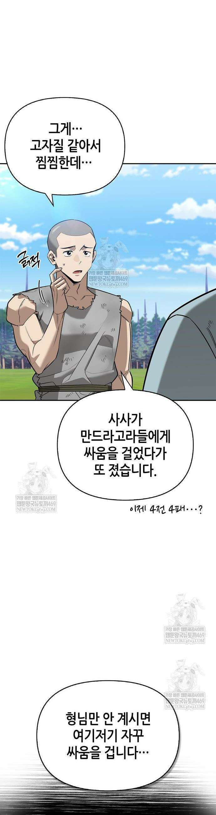몬스터와 힐링하는 S급 헌터 29화 9