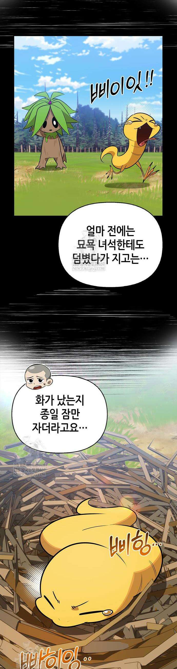 몬스터와 힐링하는 S급 헌터 29화 10