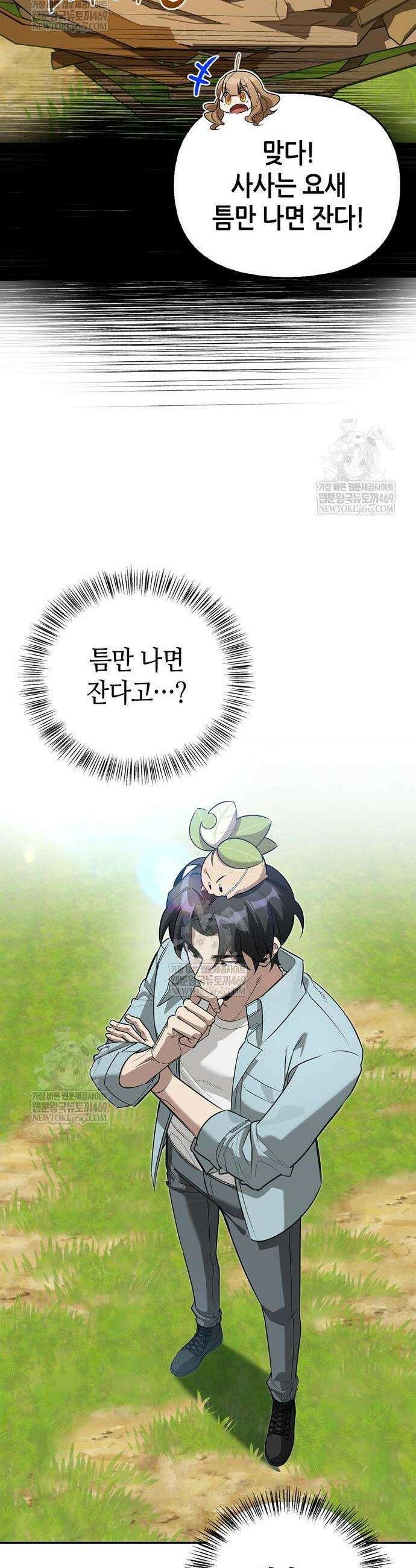 몬스터와 힐링하는 S급 헌터 29화 11