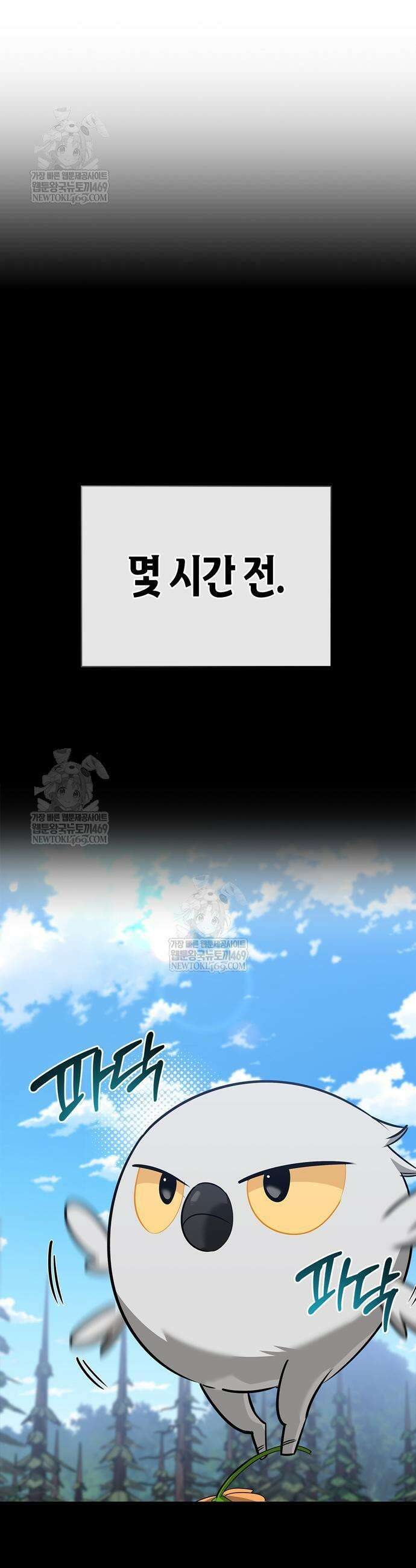 몬스터와 힐링하는 S급 헌터 29화 13