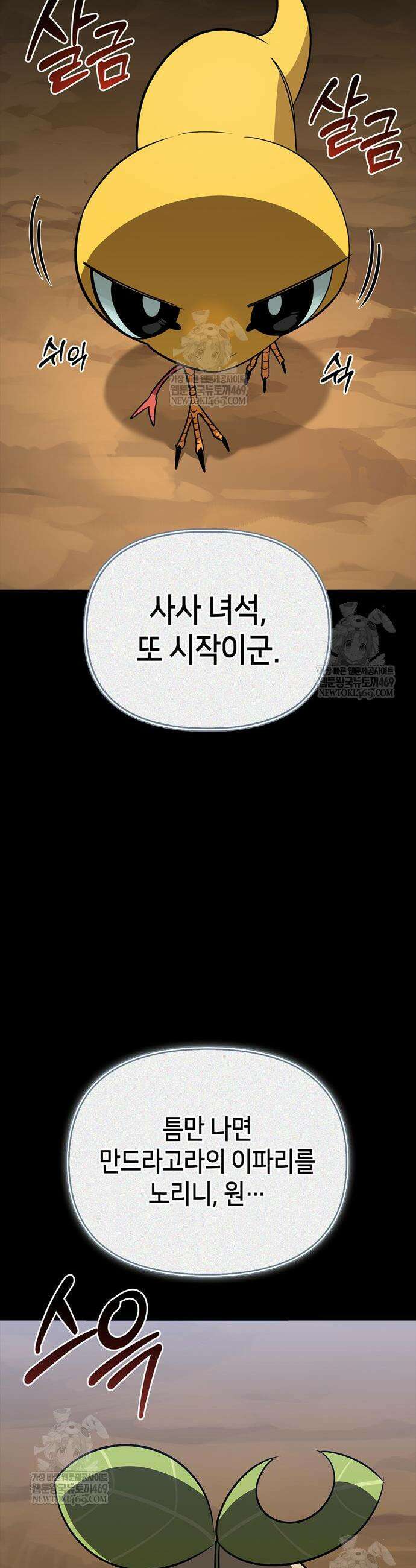 몬스터와 힐링하는 S급 헌터 29화 15