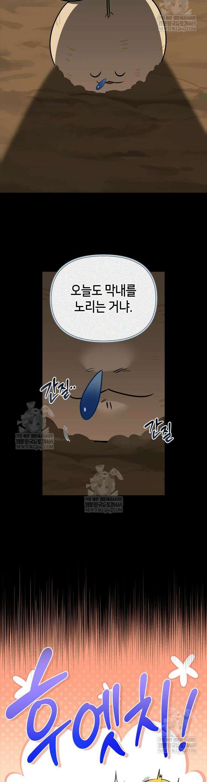몬스터와 힐링하는 S급 헌터 29화 16