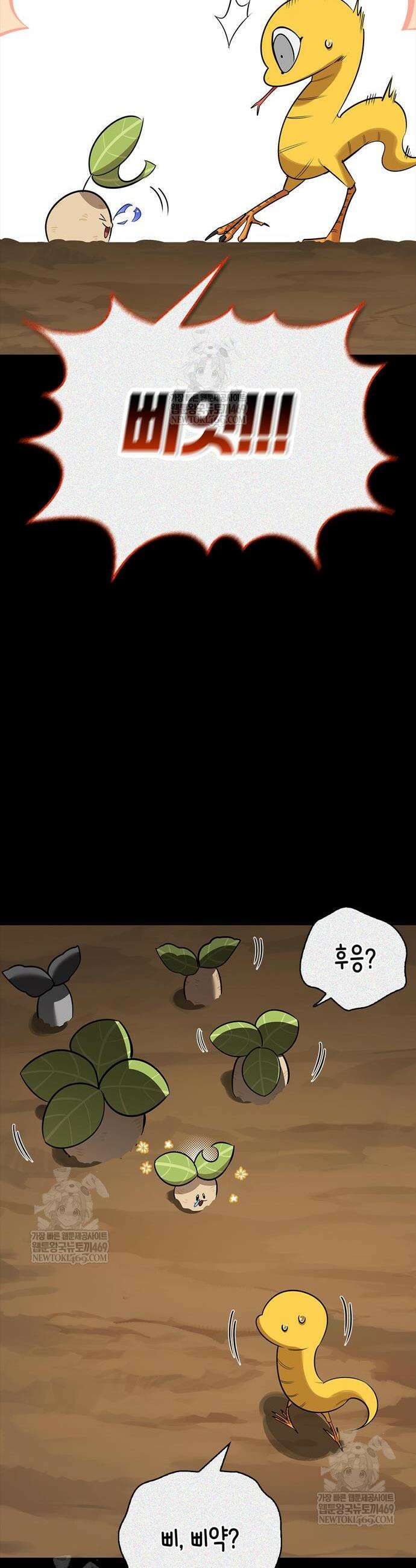 몬스터와 힐링하는 S급 헌터 29화 17