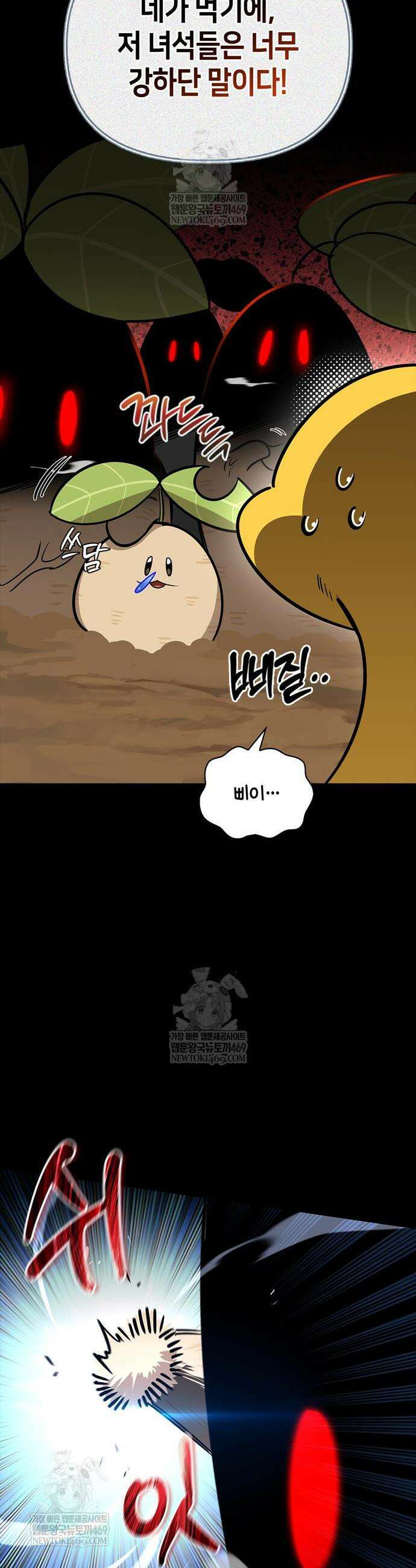 몬스터와 힐링하는 S급 헌터 29화 19